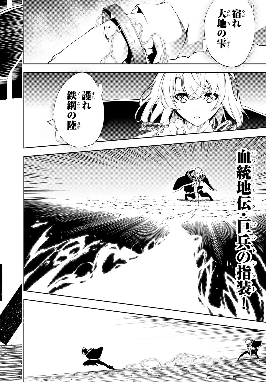 杖と剣のウィストリア 第6話 - 34