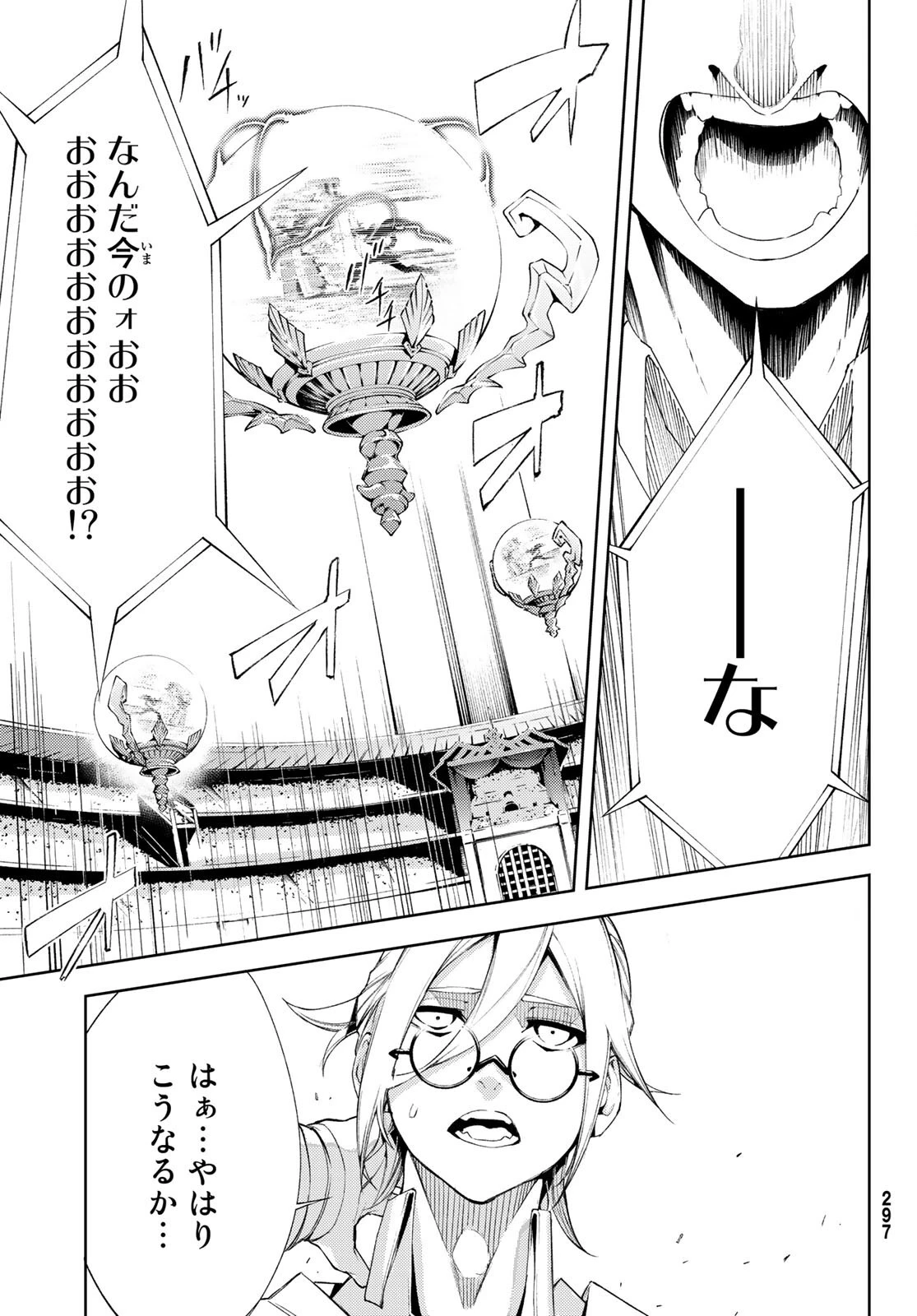 杖と剣のウィストリア 第6話 - 41