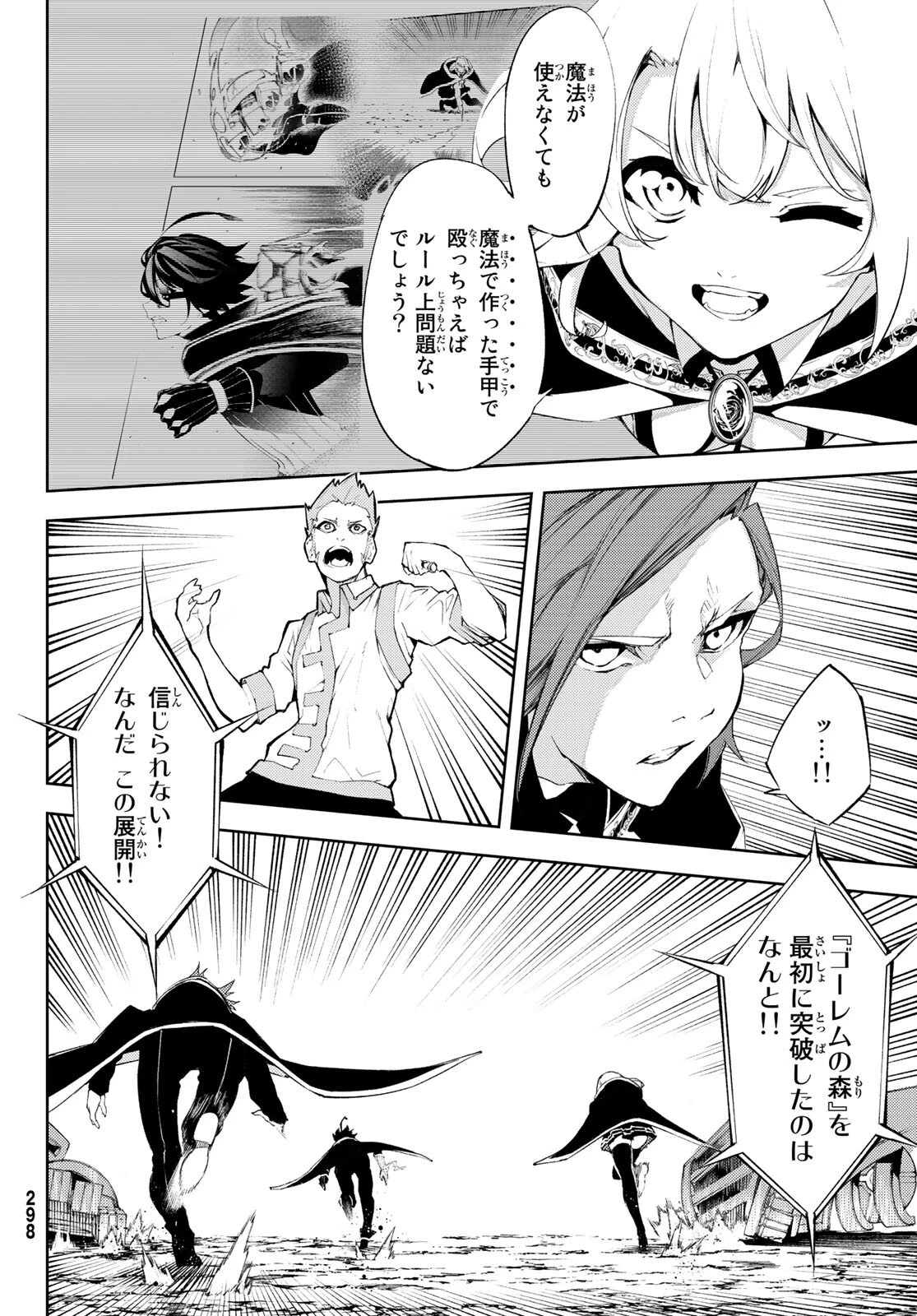 杖と剣のウィストリア 第6話 - 42