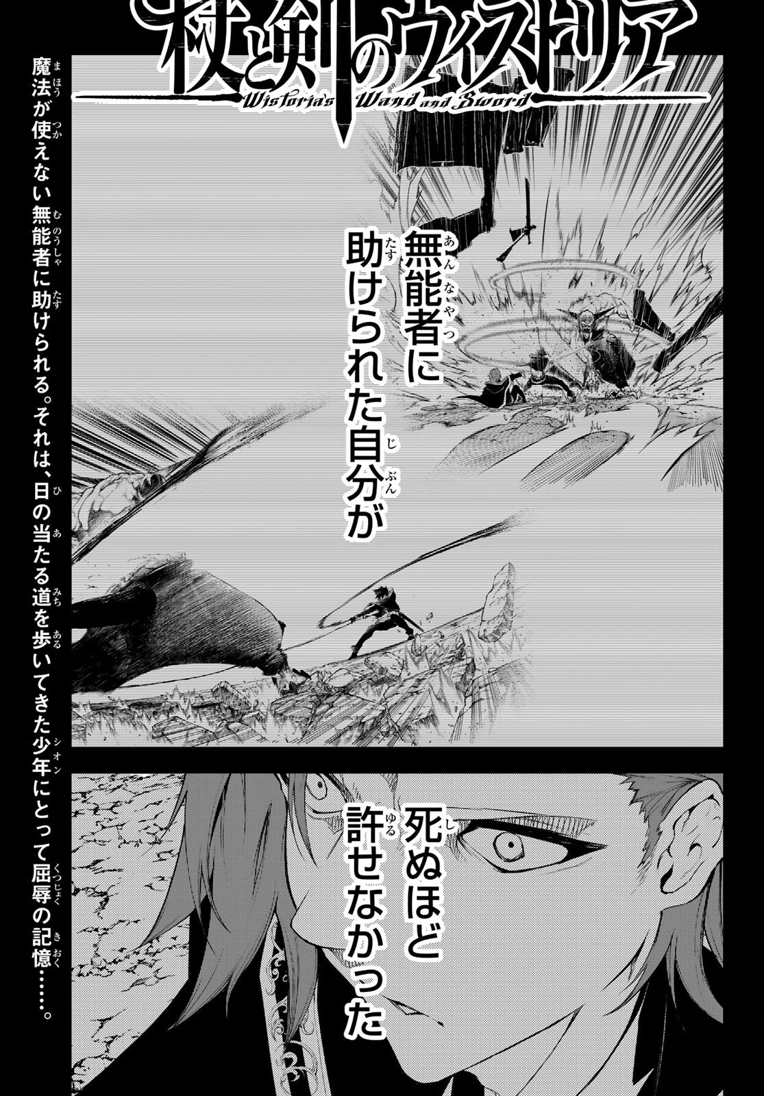 杖と剣のウィストリア 第7話 - 1