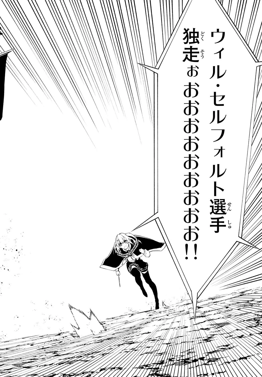 杖と剣のウィストリア 第7話 - 4