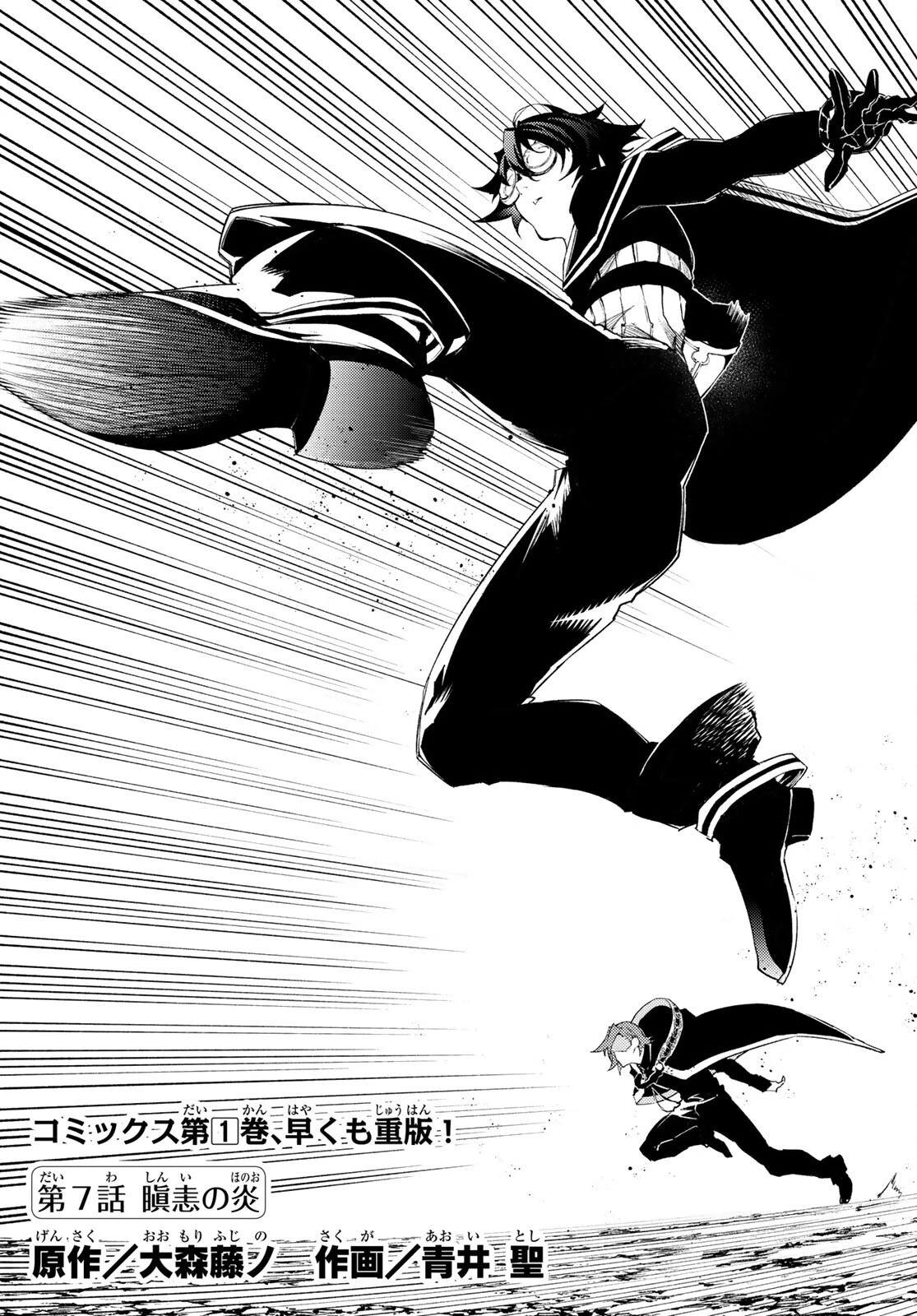 杖と剣のウィストリア 第7話 - 5