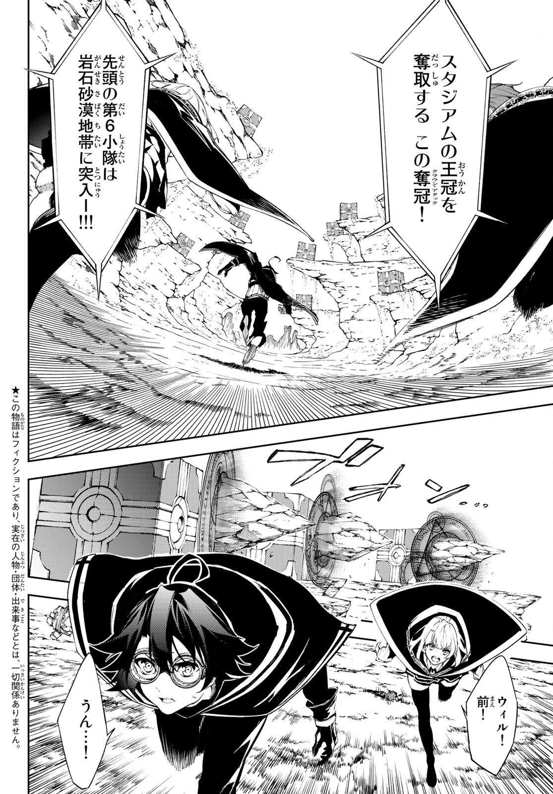 杖と剣のウィストリア 第7話 - 6