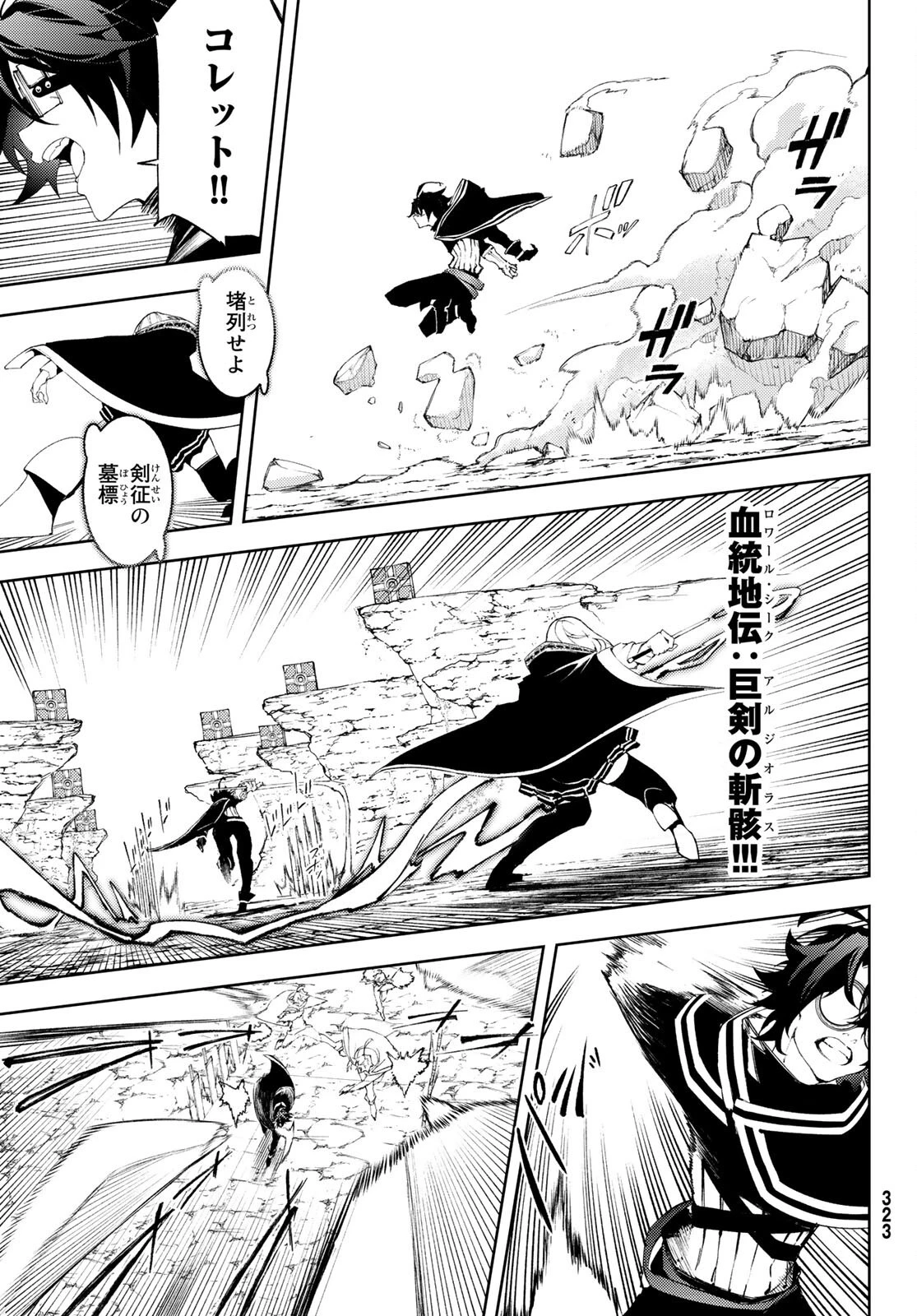 杖と剣のウィストリア 第7話 - 9