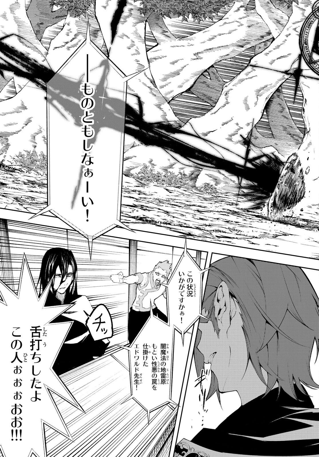 杖と剣のウィストリア 第7話 - 19