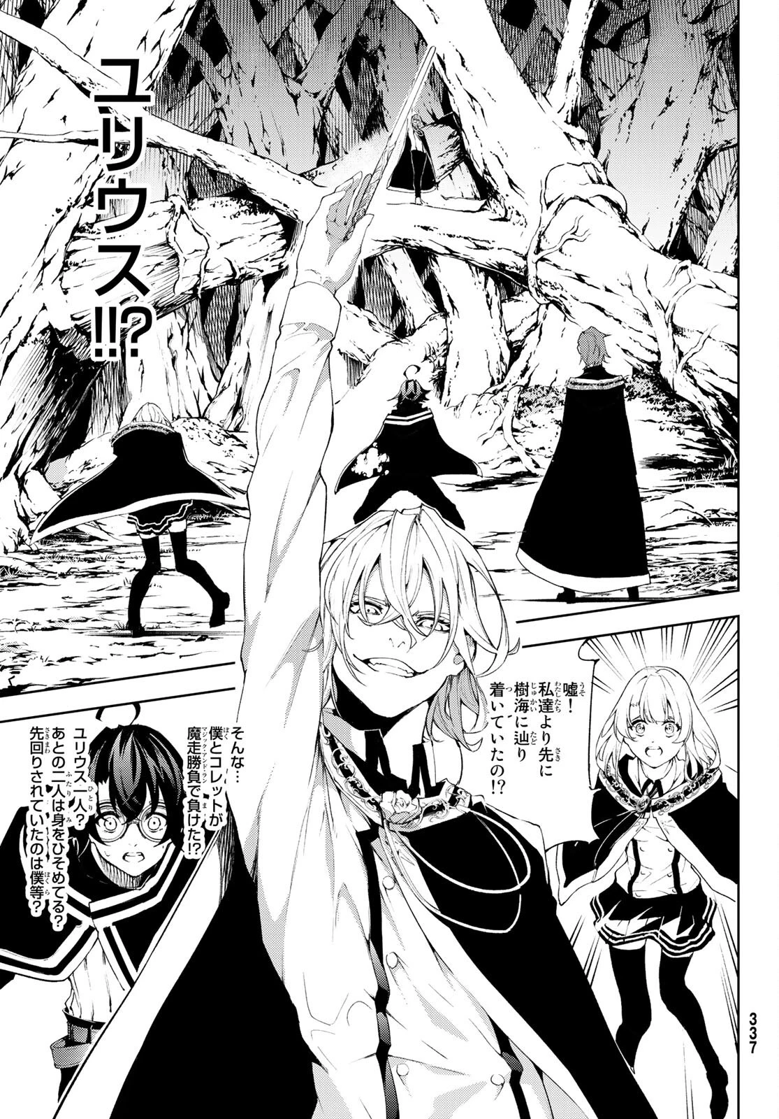 杖と剣のウィストリア 第7話 - 23