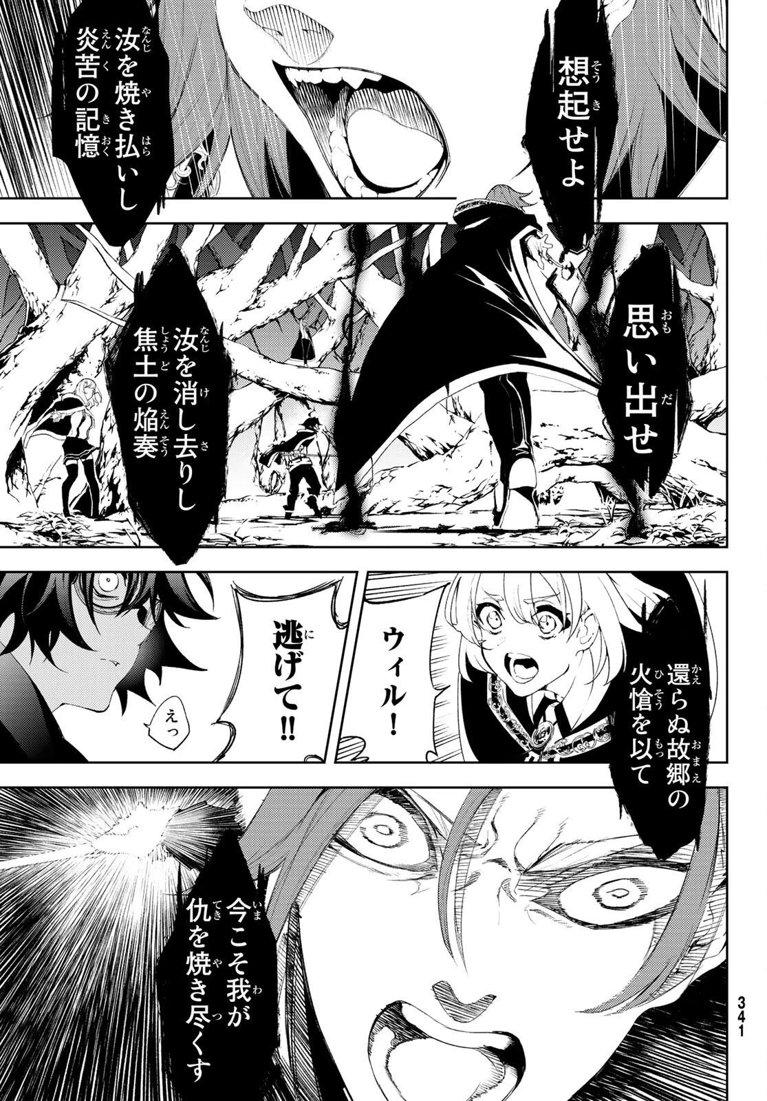 杖と剣のウィストリア 第7話 - 27