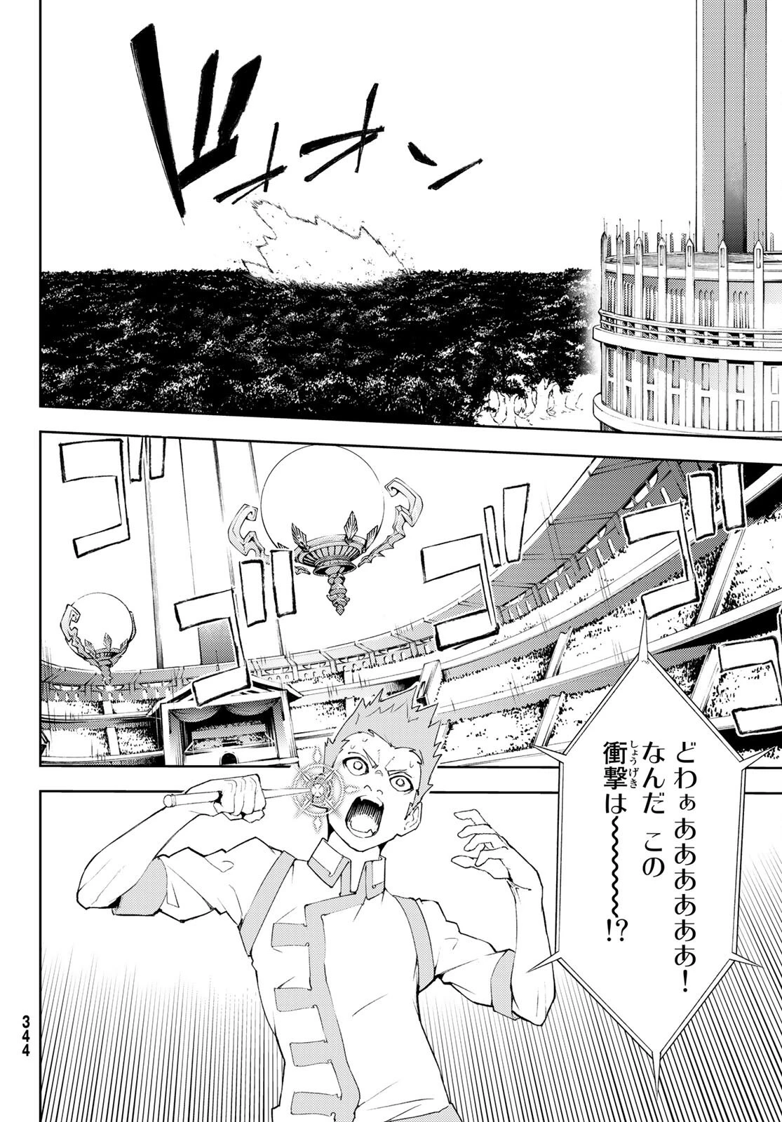 杖と剣のウィストリア 第7話 - 30