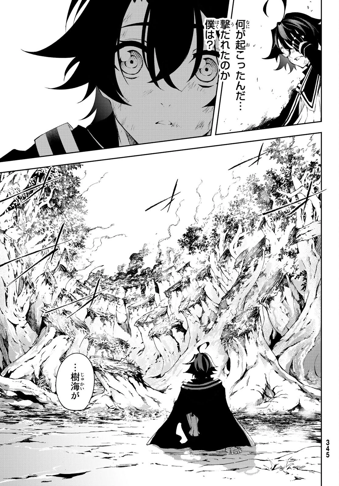 杖と剣のウィストリア 第7話 - 31