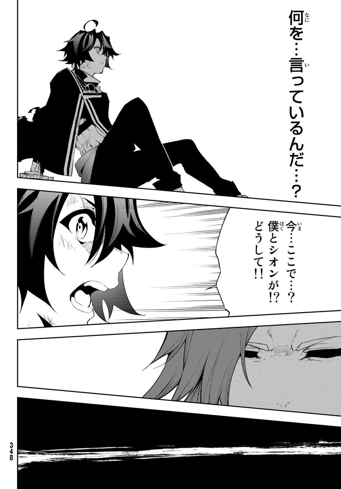 杖と剣のウィストリア 第7話 - 34