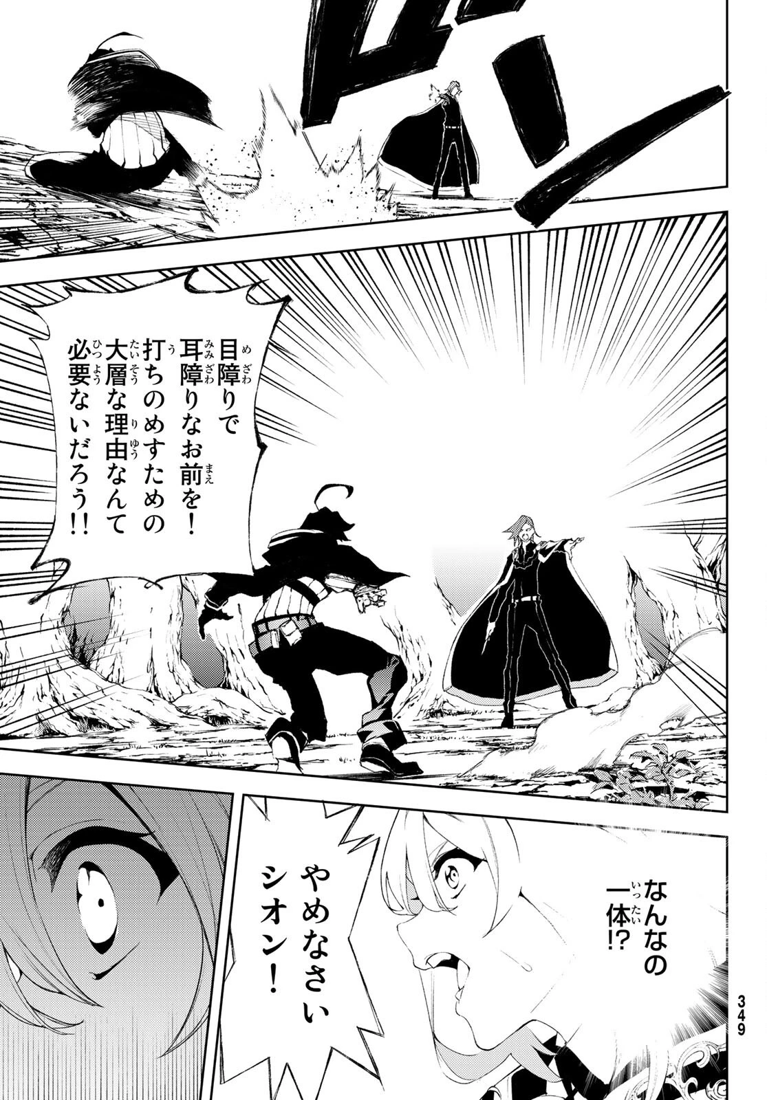 杖と剣のウィストリア 第7話 - 35