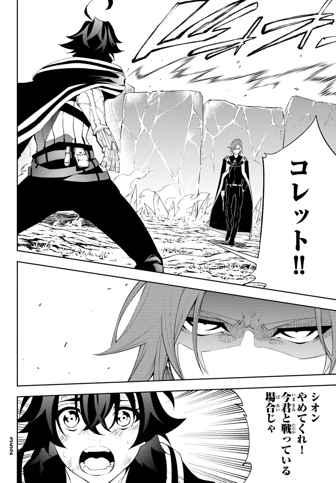 杖と剣のウィストリア 第7話 - 38