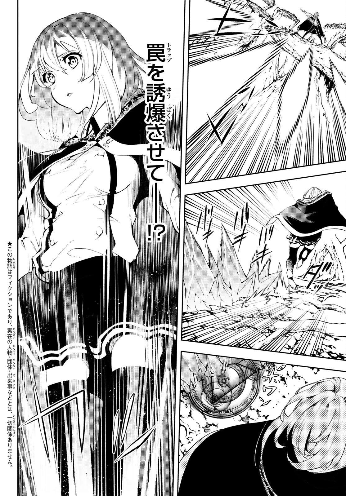 杖と剣のウィストリア 第8話 - 4