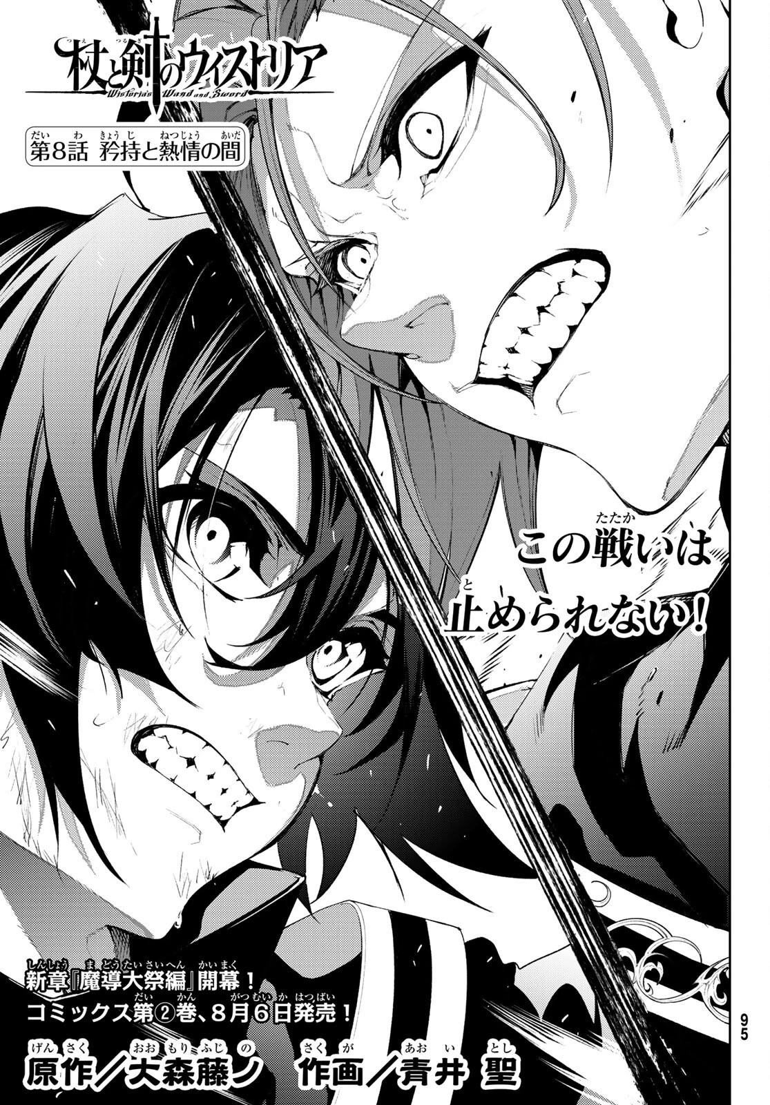 杖と剣のウィストリア 第8話 - 5