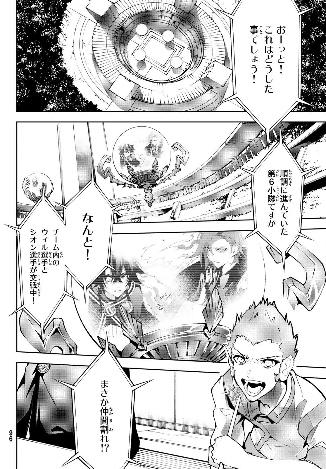 杖と剣のウィストリア 第8話 - 6