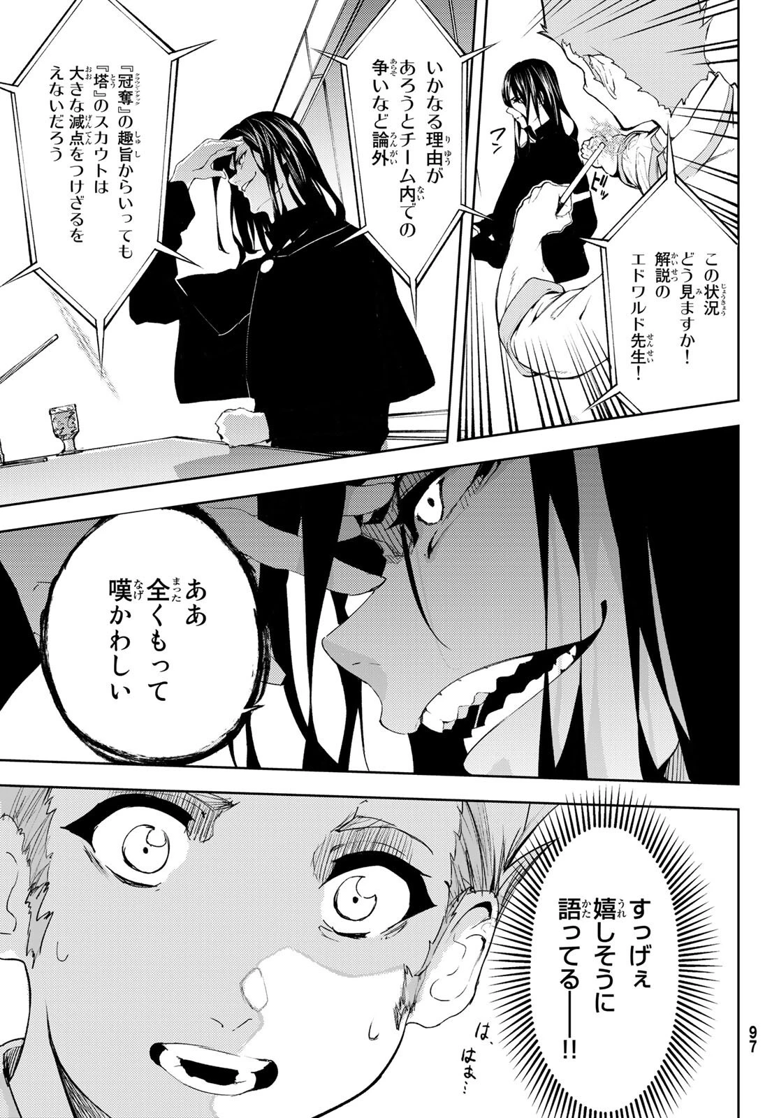 杖と剣のウィストリア 第8話 - 7