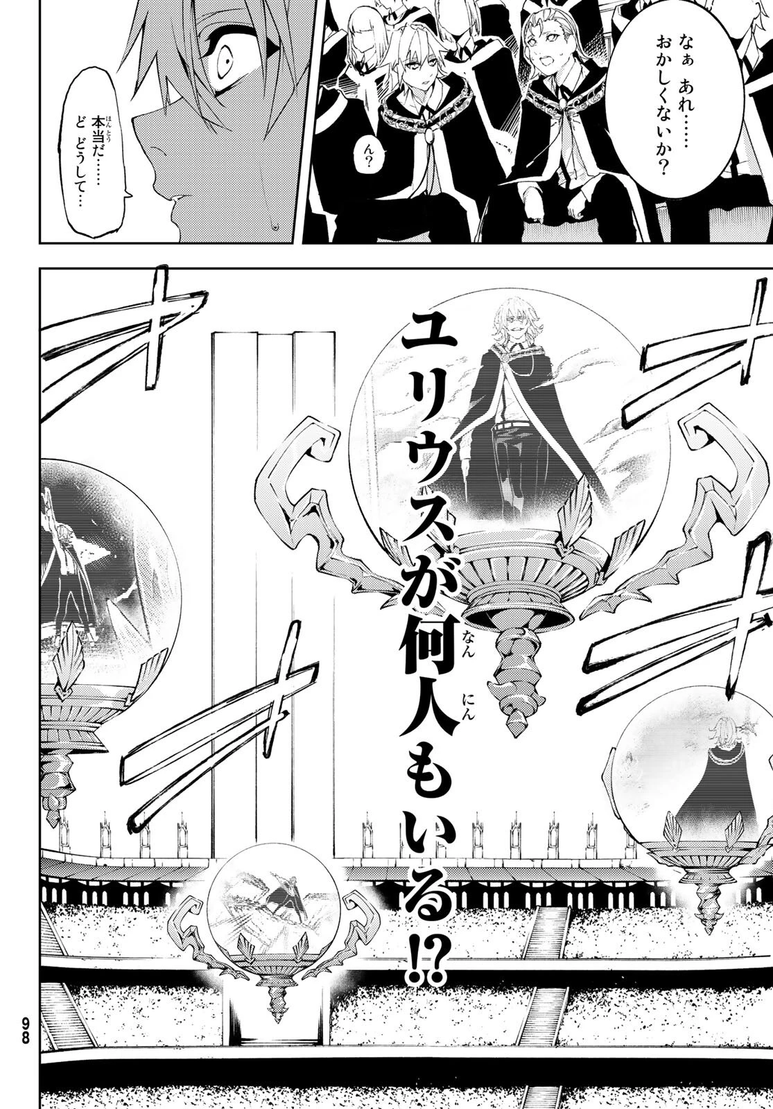 杖と剣のウィストリア 第8話 - 8