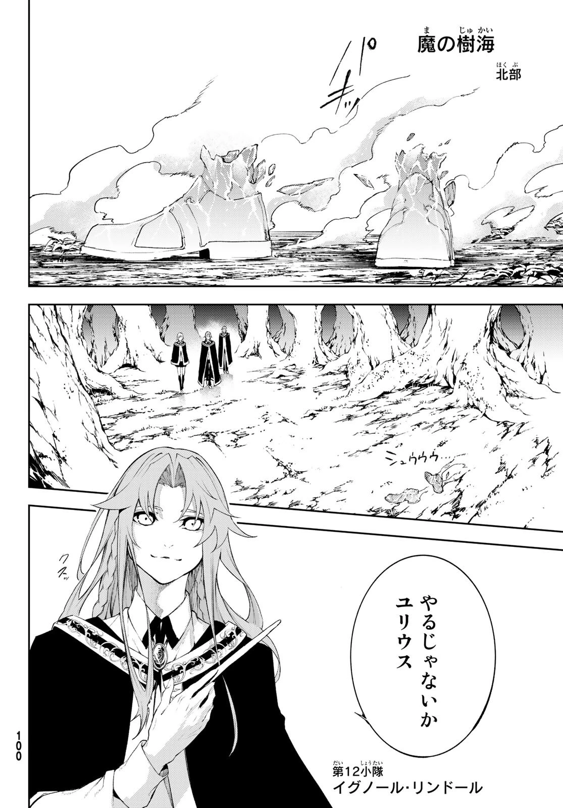 杖と剣のウィストリア 第8話 - 10