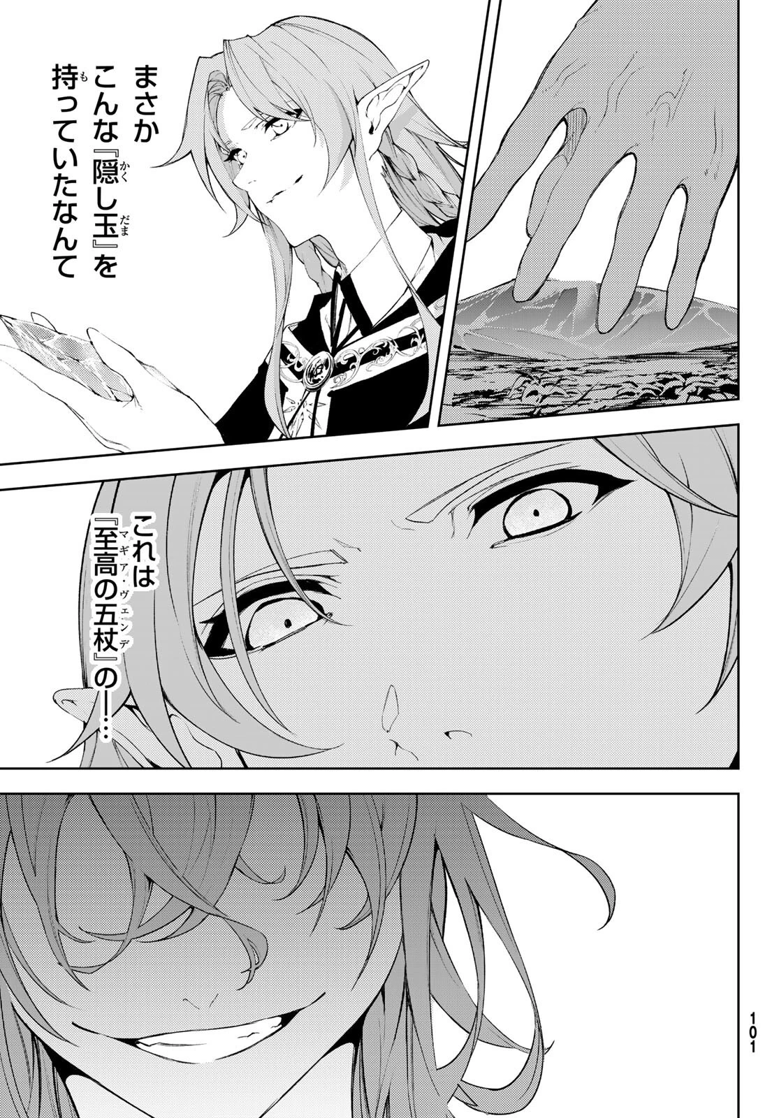 杖と剣のウィストリア 第8話 - 11