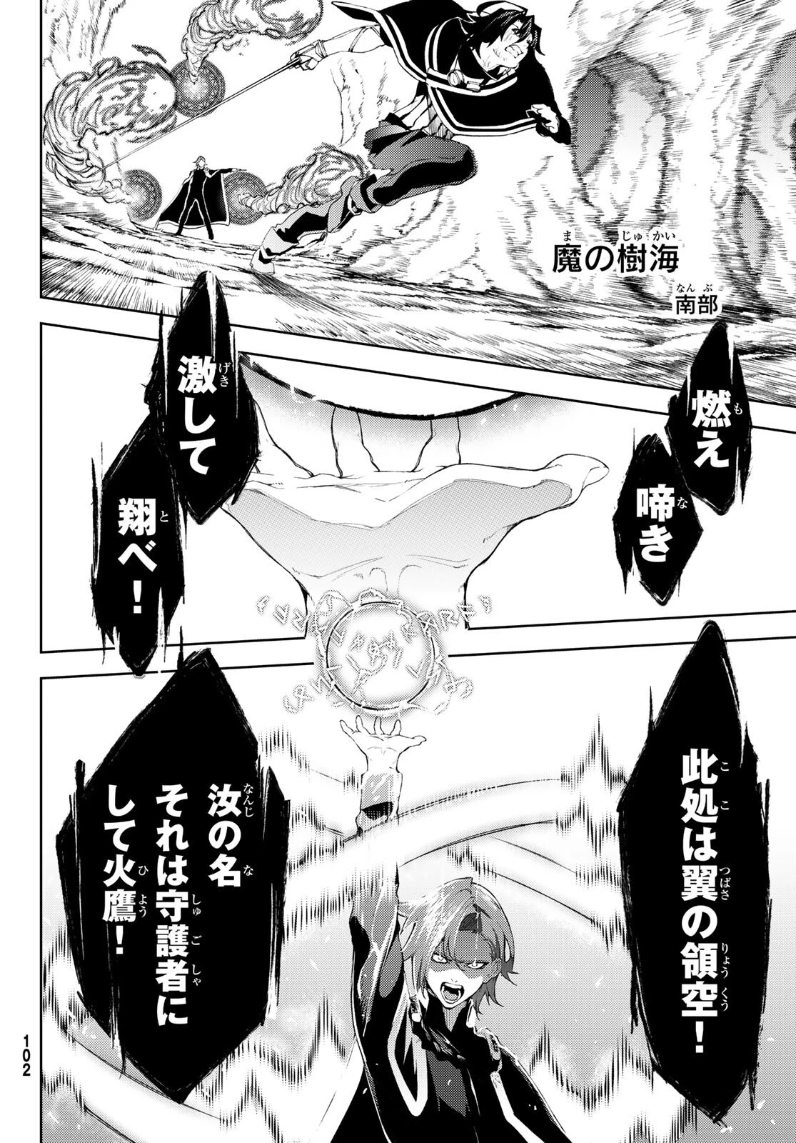 杖と剣のウィストリア 第8話 - 12