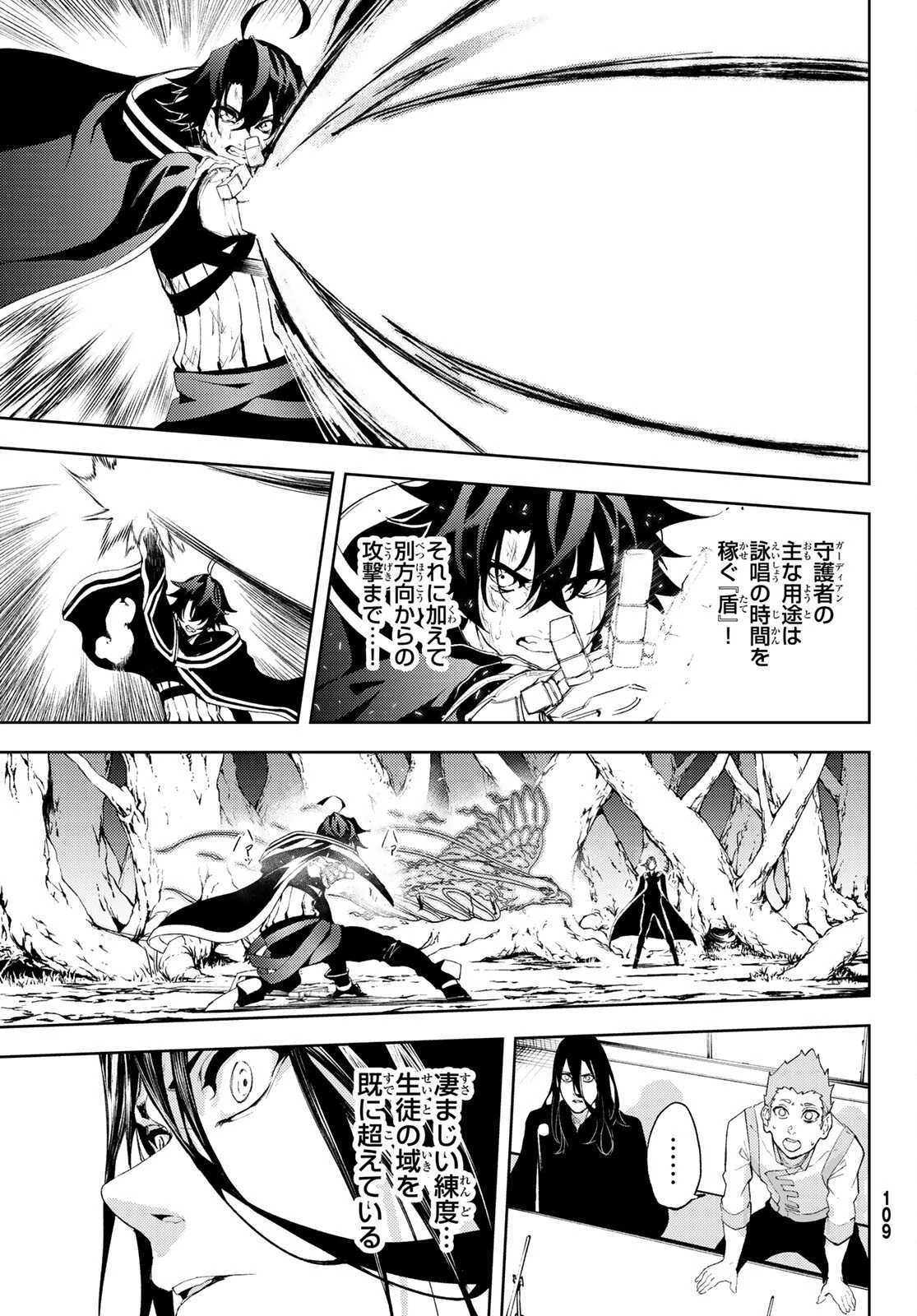 杖と剣のウィストリア 第8話 - 19