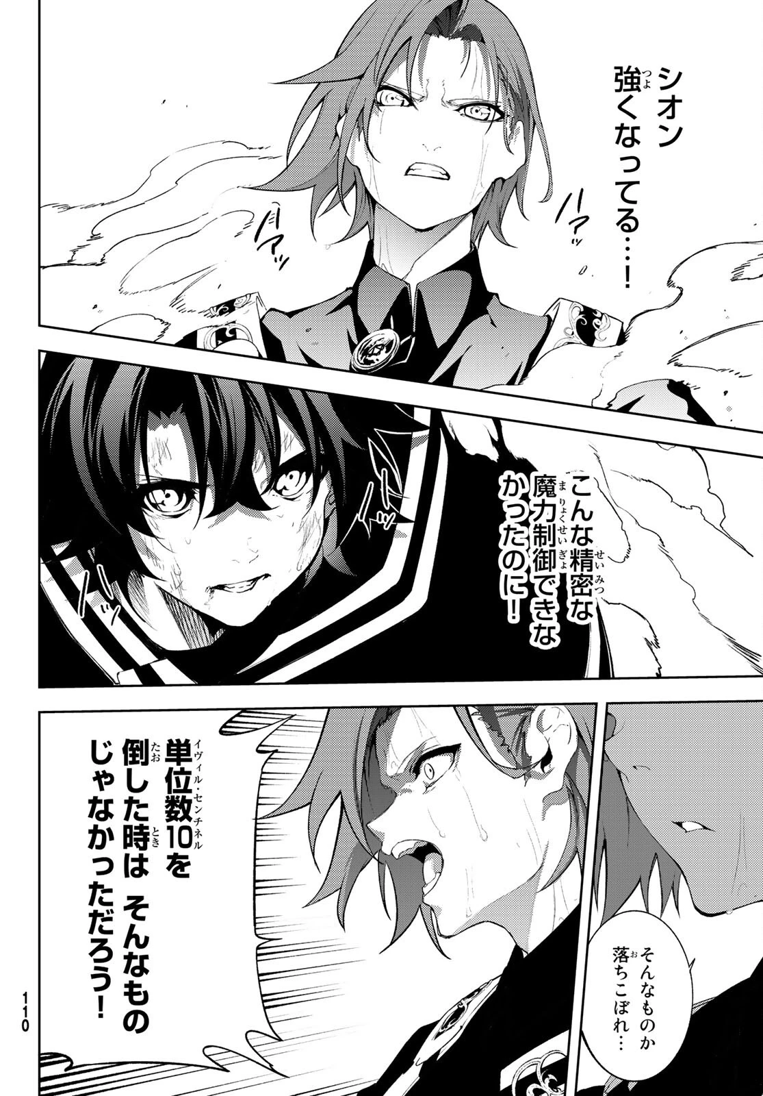 杖と剣のウィストリア 第8話 - 20