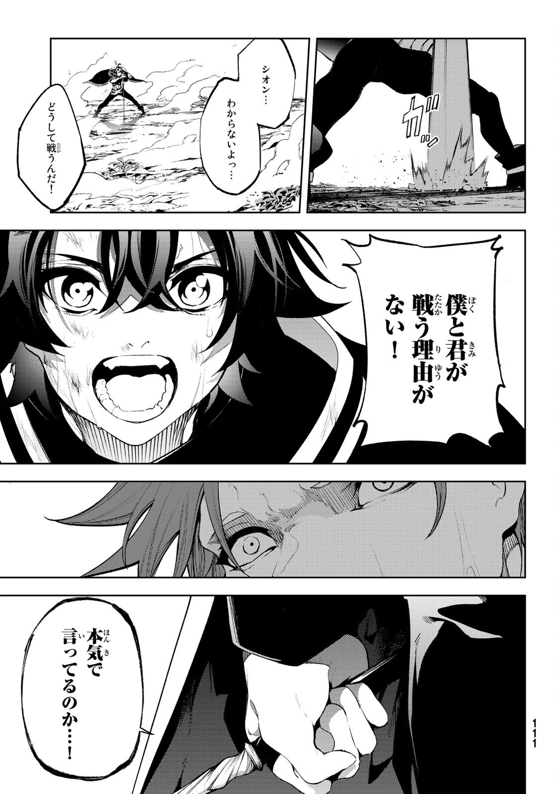 杖と剣のウィストリア 第8話 - 21