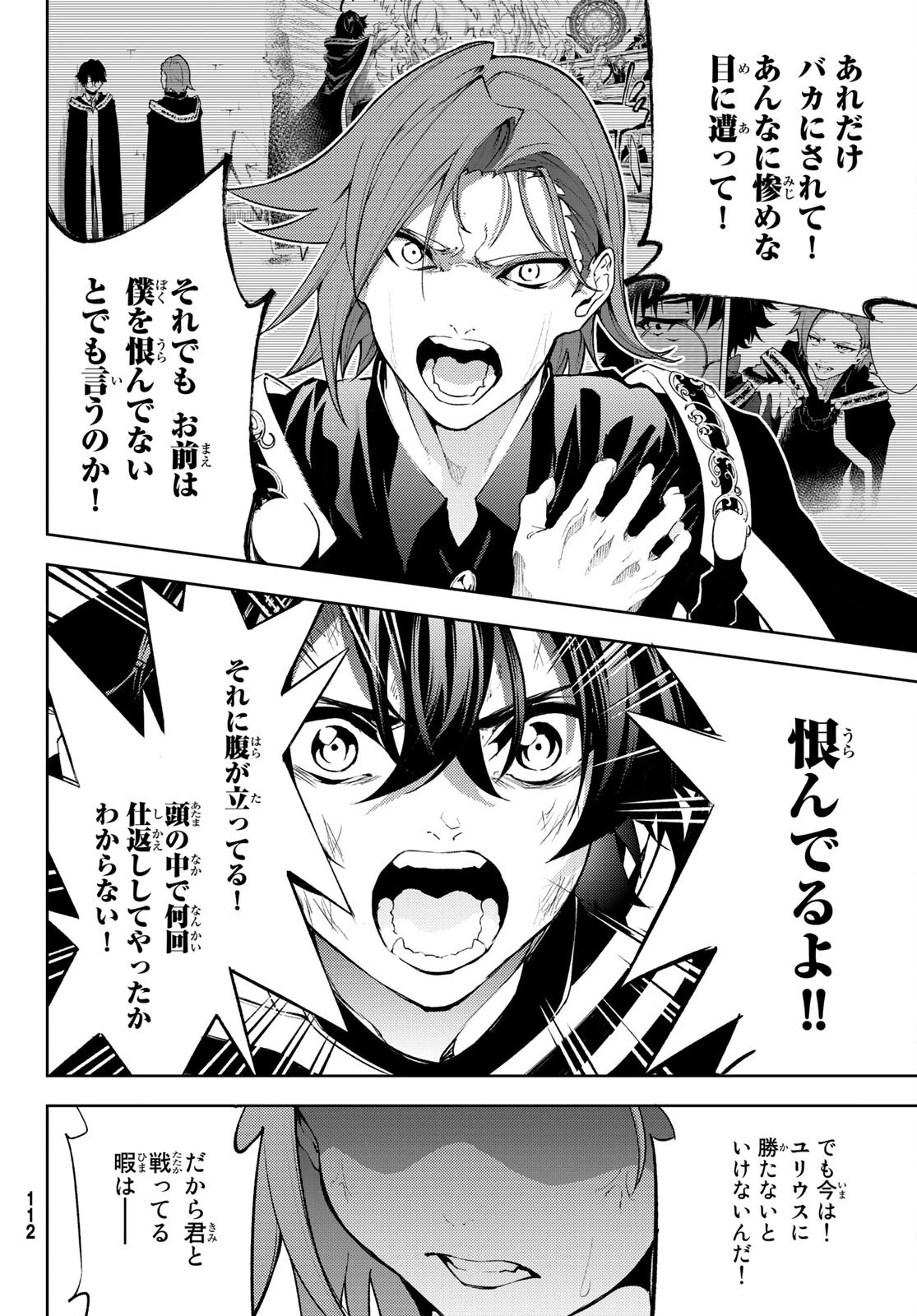 杖と剣のウィストリア 第8話 - 22