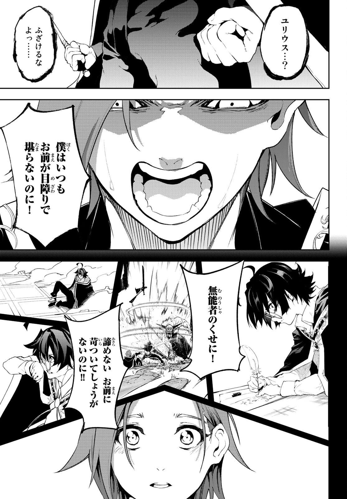 杖と剣のウィストリア 第8話 - 23