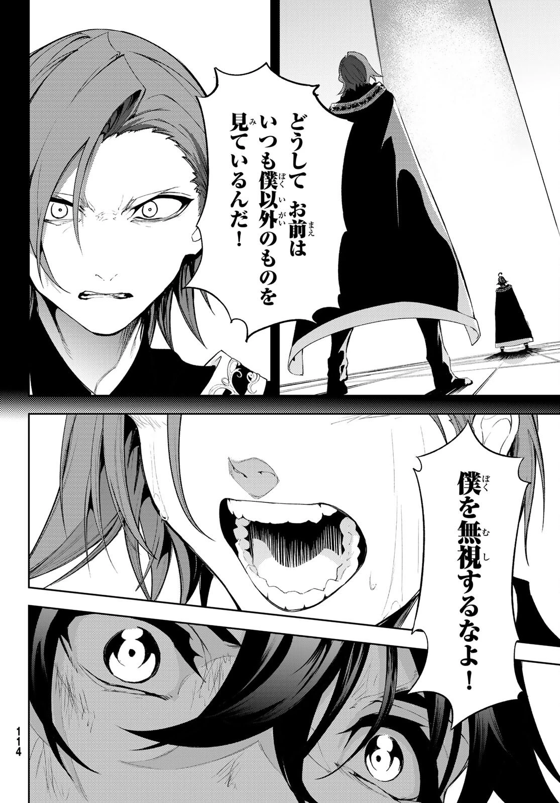 杖と剣のウィストリア 第8話 - 24