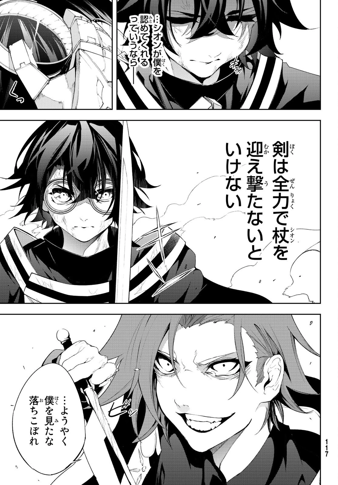 杖と剣のウィストリア 第8話 - 27