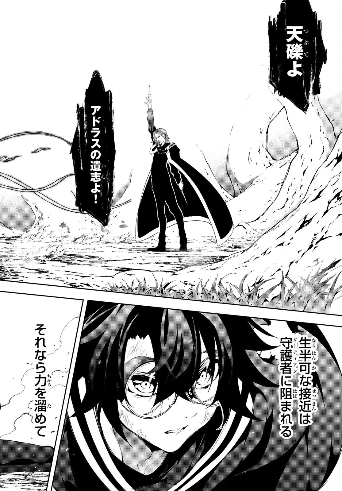 杖と剣のウィストリア 第8話 - 28