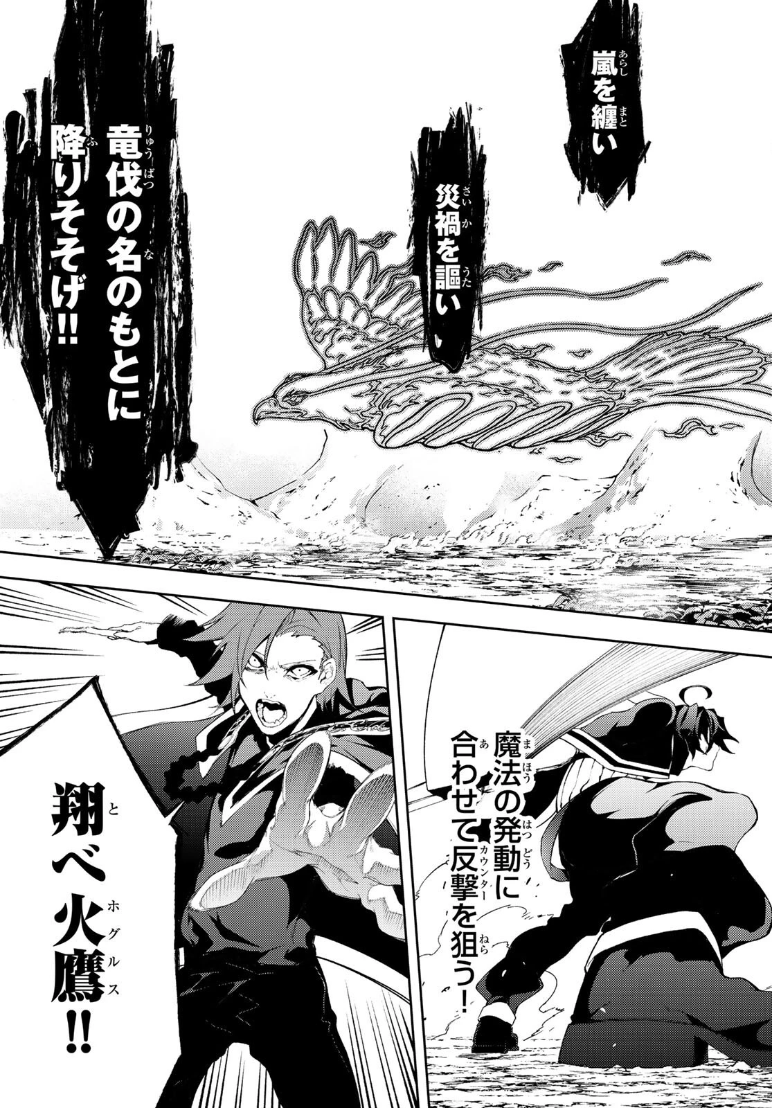 杖と剣のウィストリア 第8話 - 29