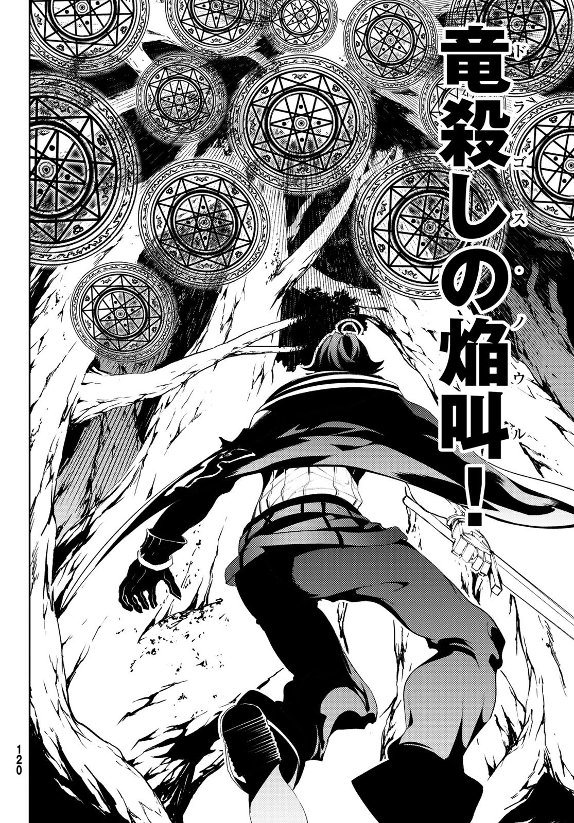 杖と剣のウィストリア 第8話 - 30