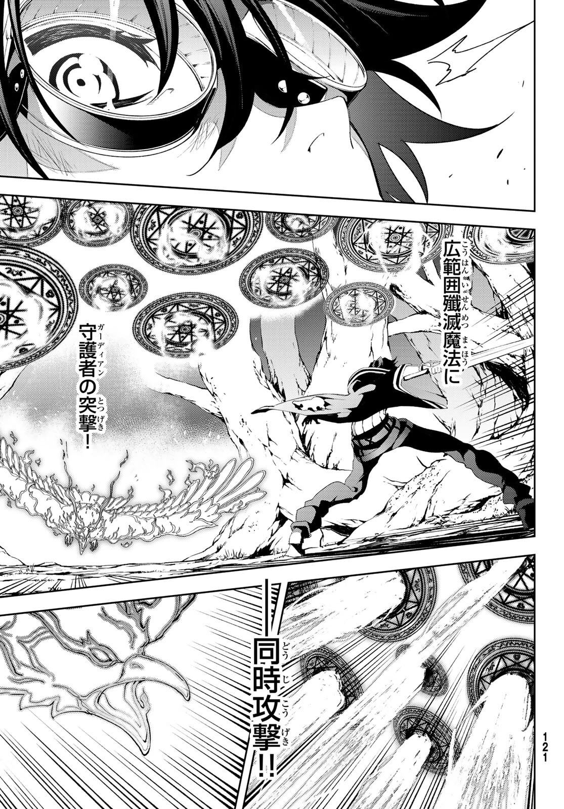 杖と剣のウィストリア 第8話 - 31