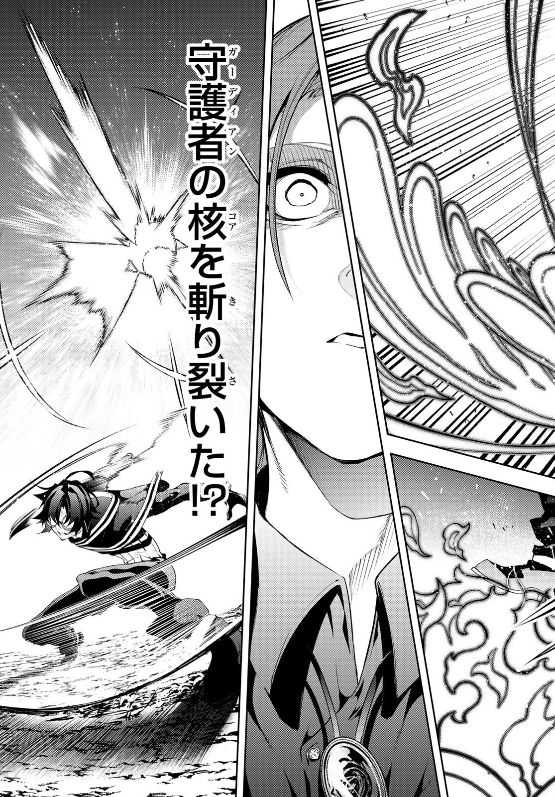 杖と剣のウィストリア 第8話 - 35