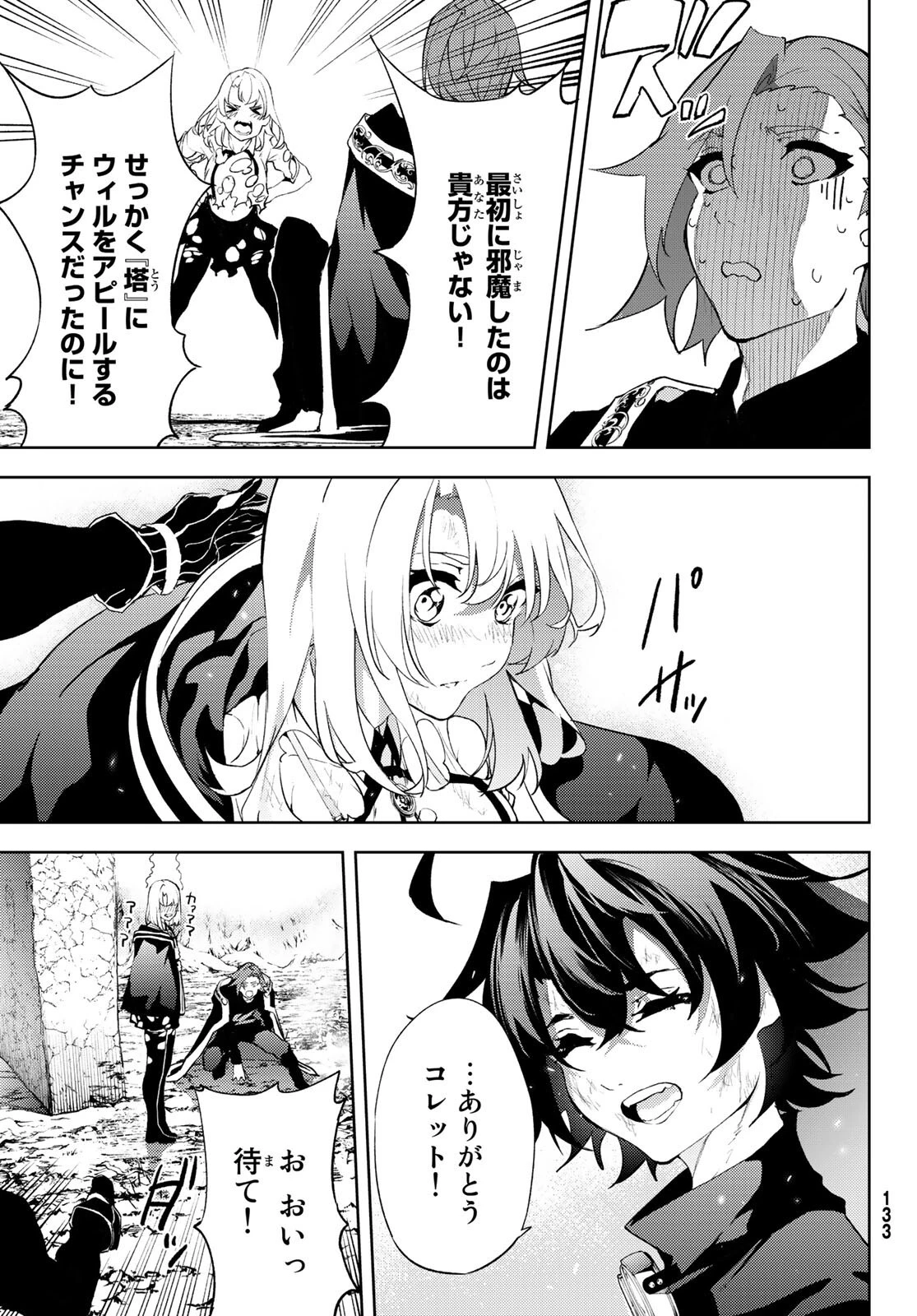 杖と剣のウィストリア 第8話 - 43