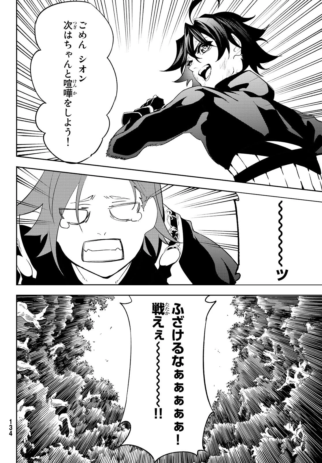 杖と剣のウィストリア 第8話 - 44