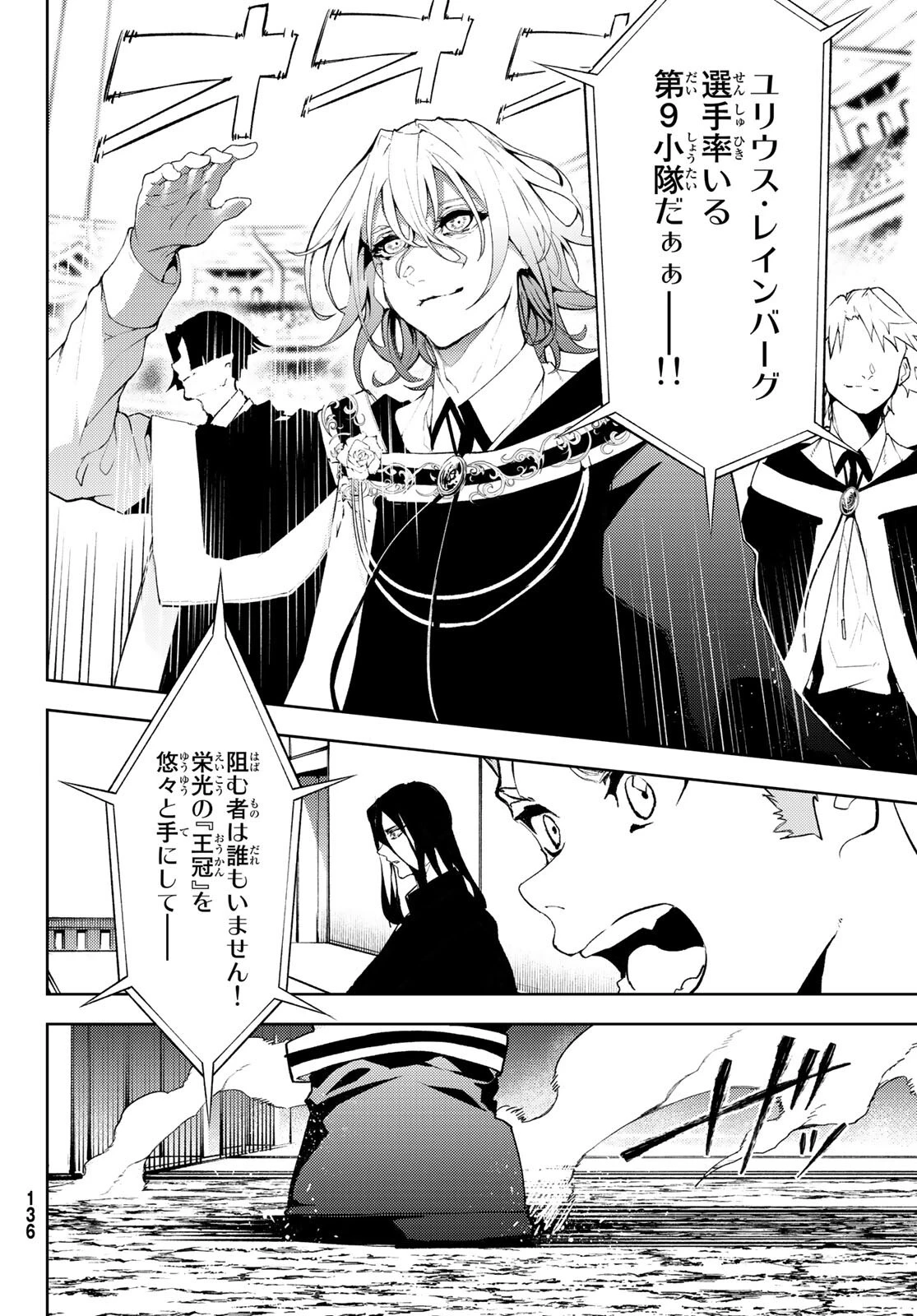 杖と剣のウィストリア 第8話 - 46