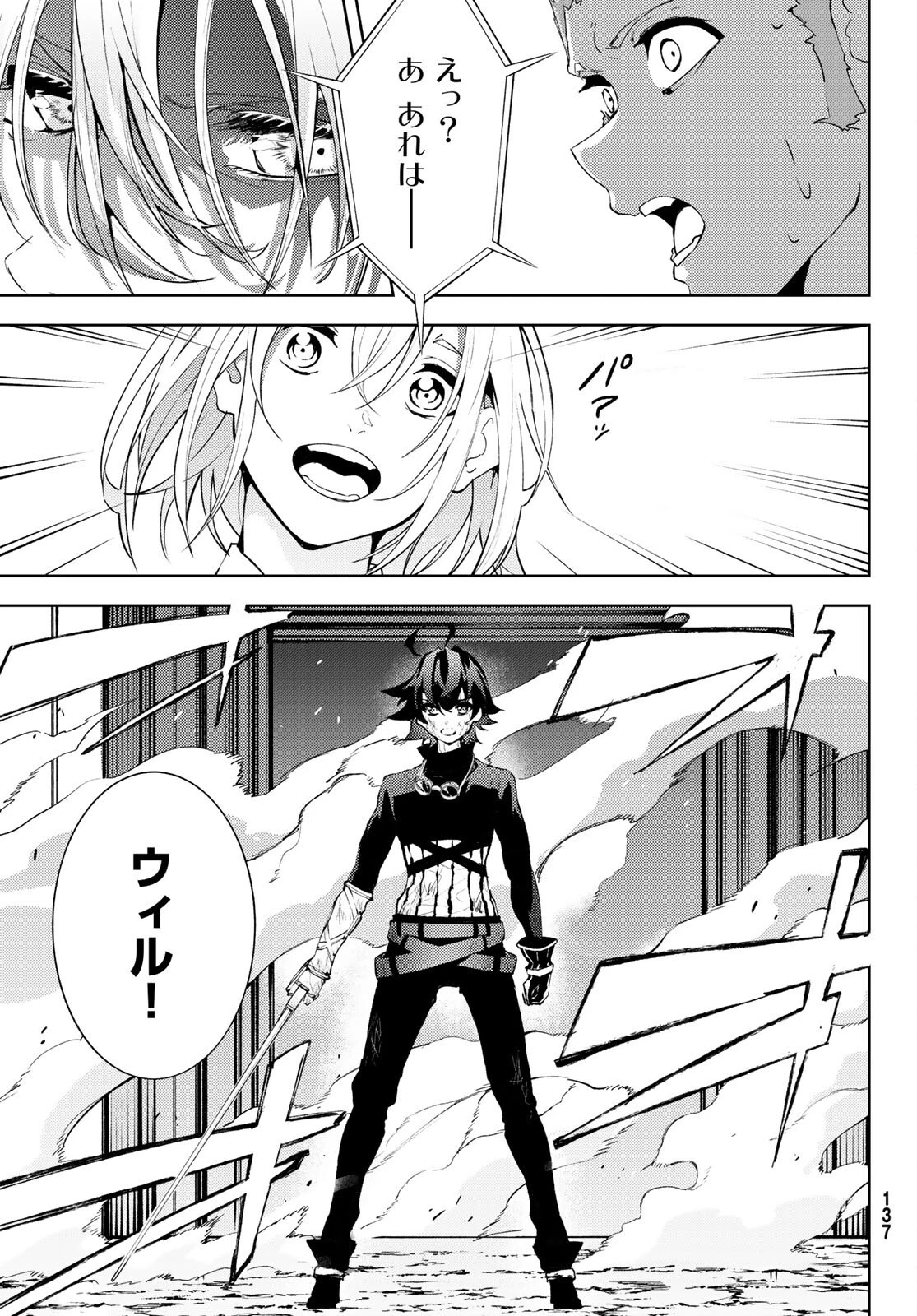 杖と剣のウィストリア 第8話 - 47