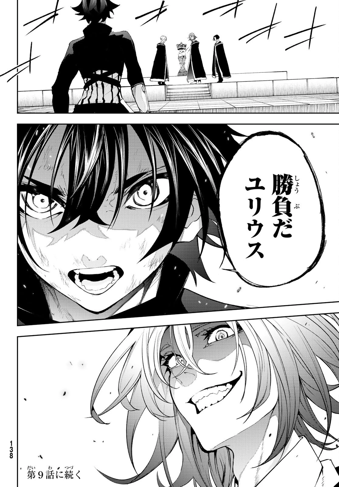 杖と剣のウィストリア 第8話 - 48