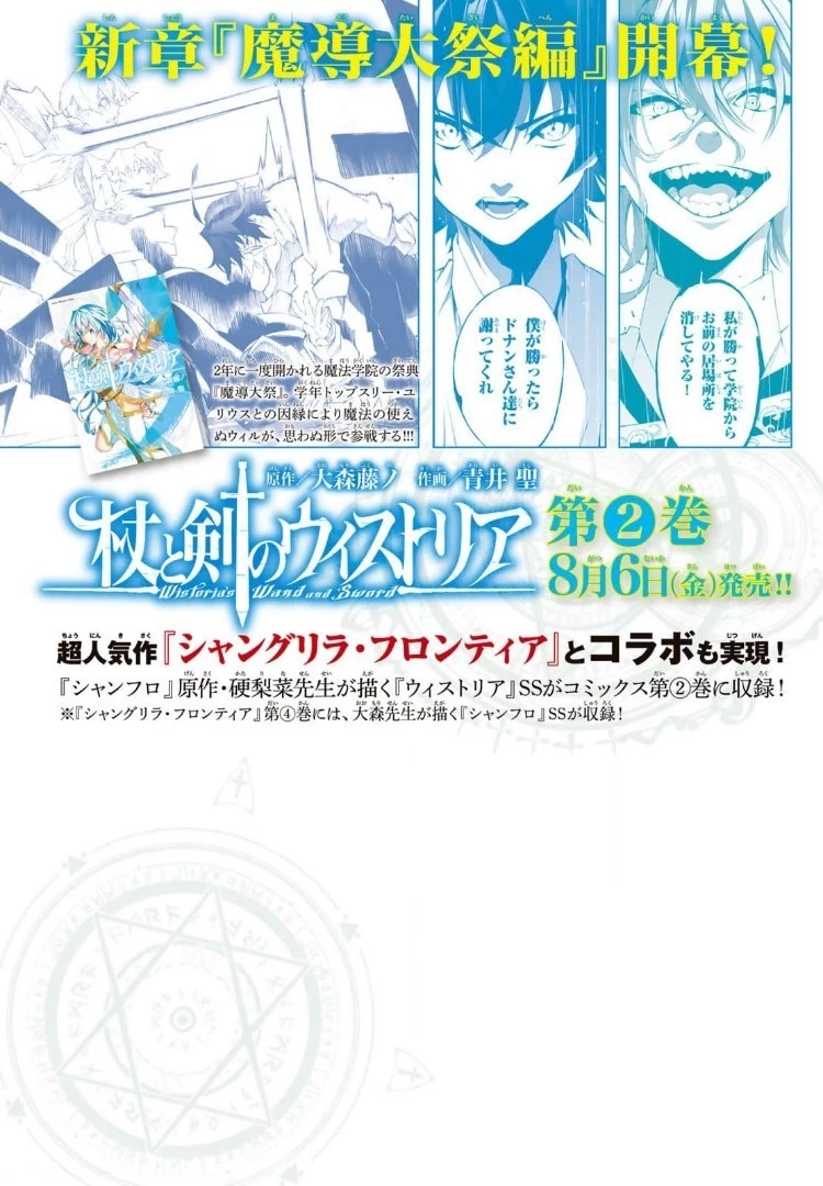 杖と剣のウィストリア 第9話 - 2