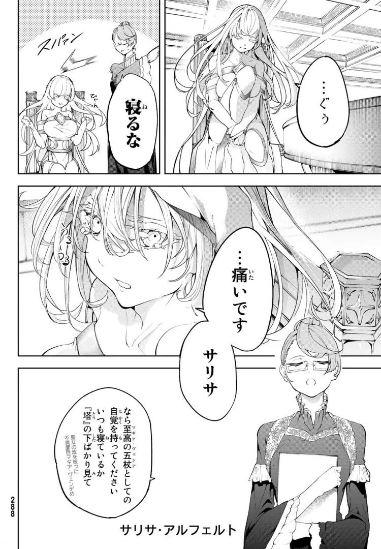 杖と剣のウィストリア 第9話 - 4