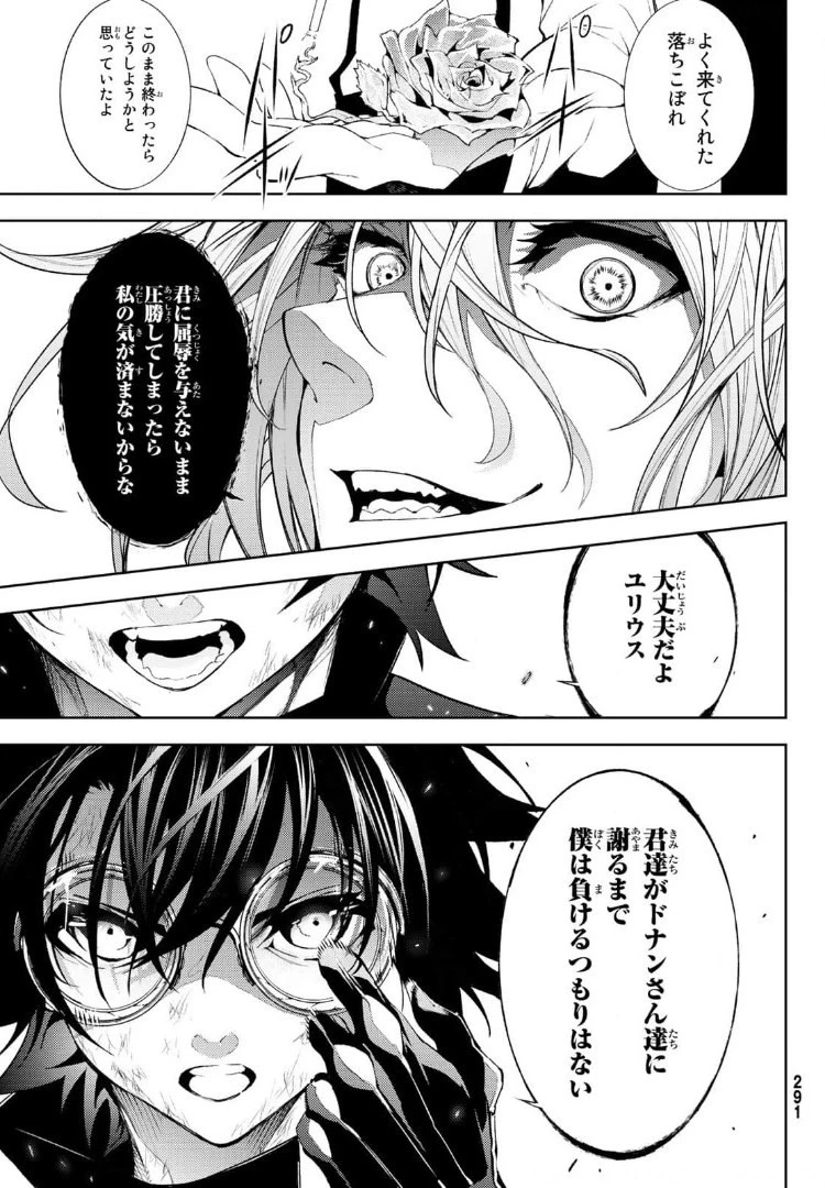 杖と剣のウィストリア 第9話 - 7