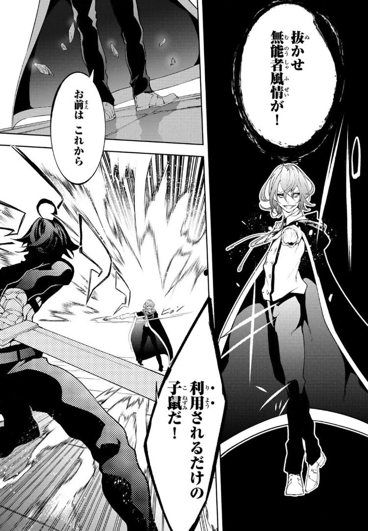 杖と剣のウィストリア 第9話 - 8