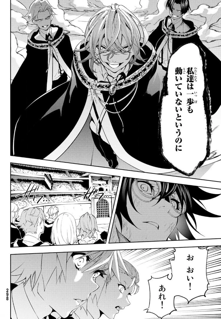 杖と剣のウィストリア 第9話 - 14