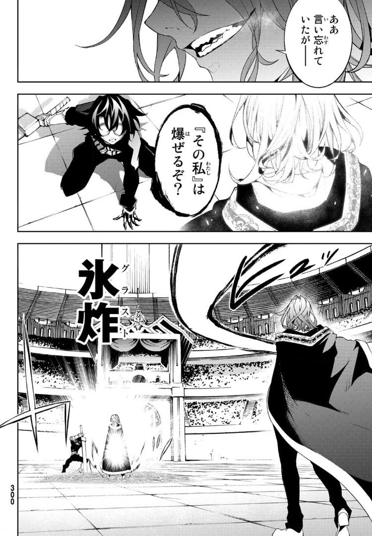 杖と剣のウィストリア 第9話 - 16