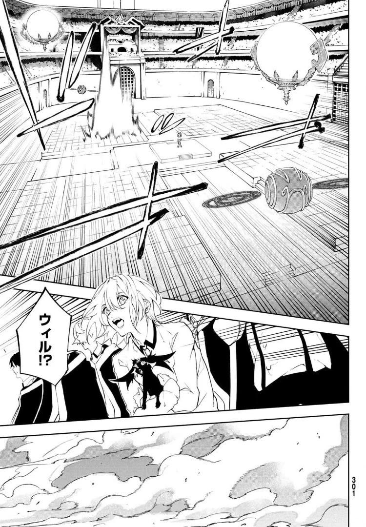 杖と剣のウィストリア 第9話 - 17