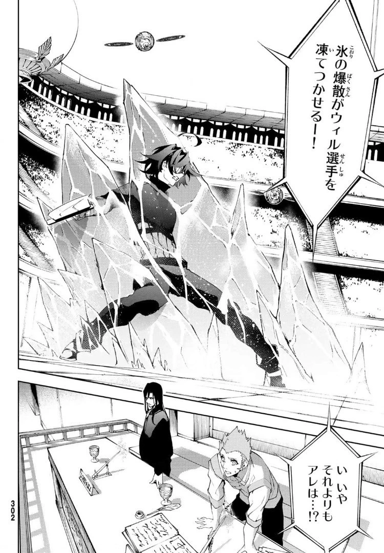 杖と剣のウィストリア 第9話 - 18