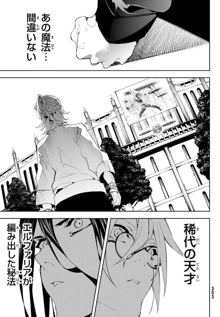 杖と剣のウィストリア 第9話 - 19